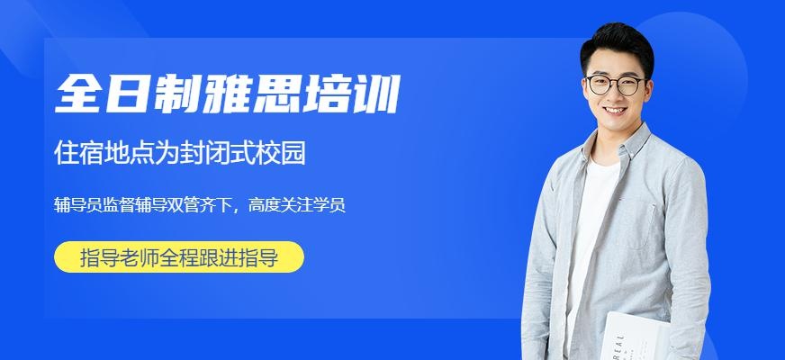 北京全日制雅思培训配图