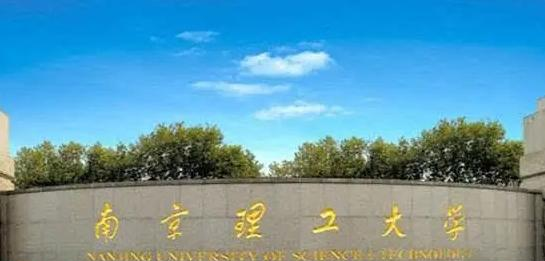 2022南京理工大学分数线最低是多少（省内+省外）-2023年参考