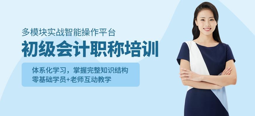 广州初级会计职称班