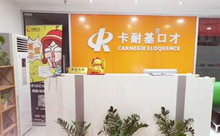 广州卡耐基培训