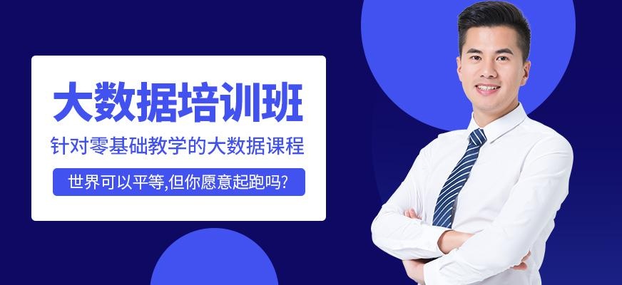 成都大数据课程