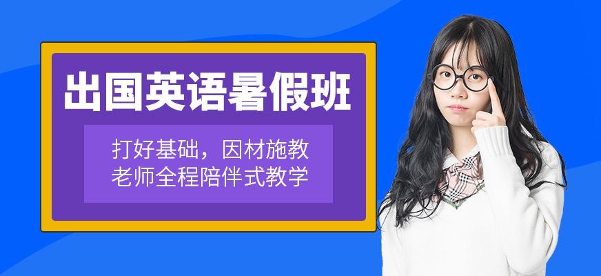 广州启德sat暑假培训