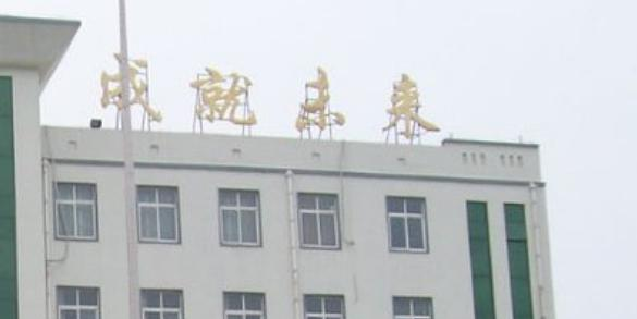 襄城职业技术教育中心