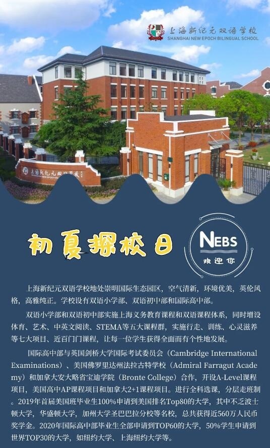 上海新纪元双语学校.jpg