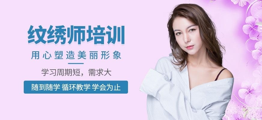 韩式半永久纹绣培训班