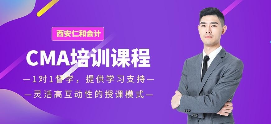 西安仁和cma培训