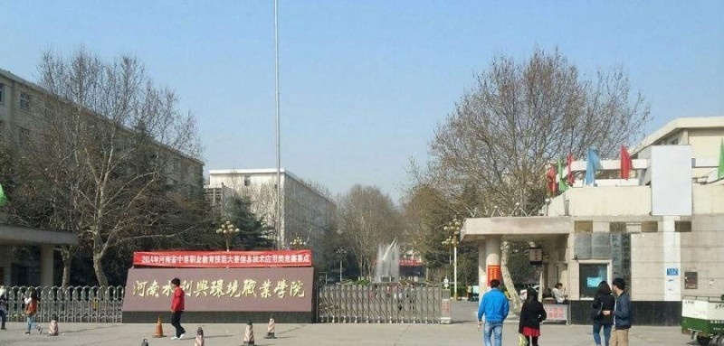 河南水利与环境职业学院单招报名时间