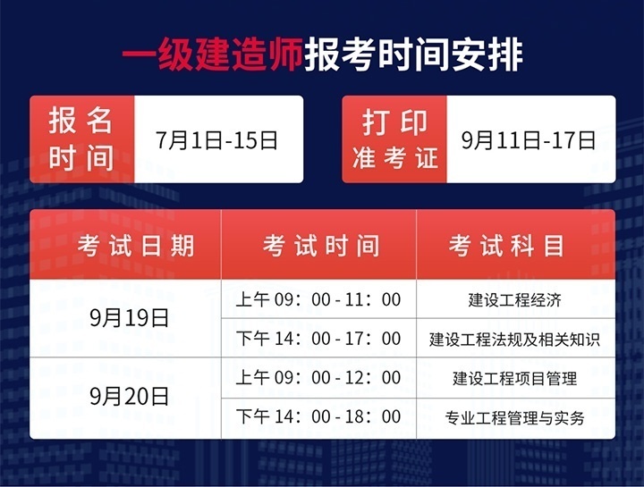 一级建造师
