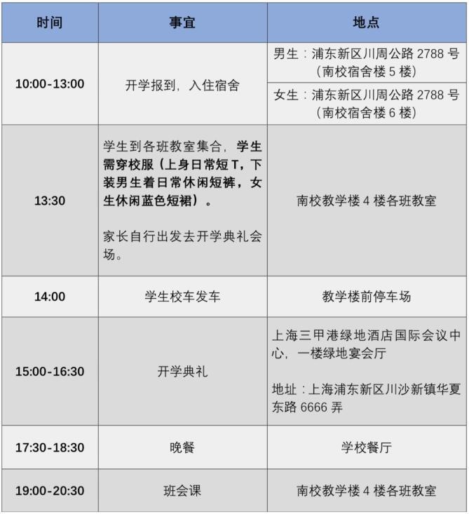 开学报到当天安排.jpg