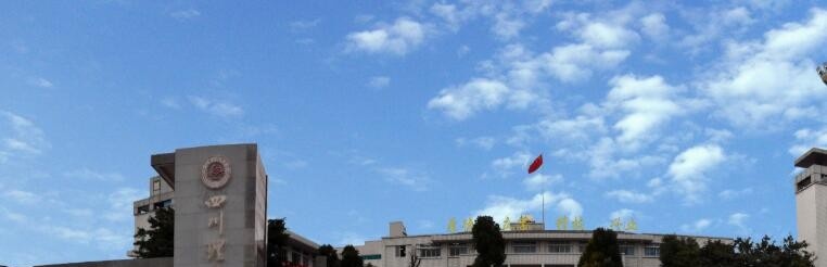 四川理工技师学院