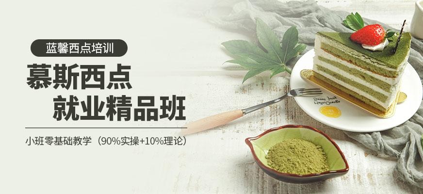 西点慕斯培训配图