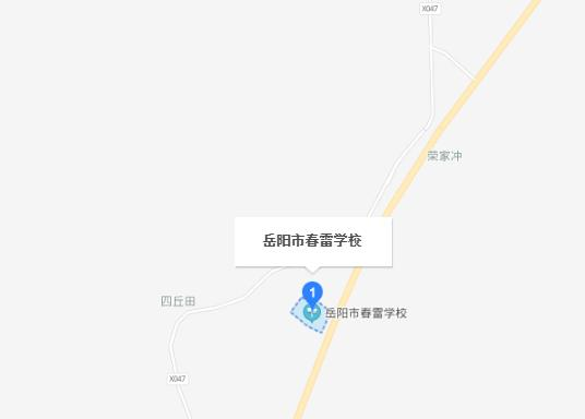 岳阳市春雷学校