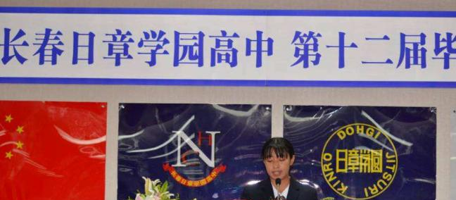 日章学园长春高中
