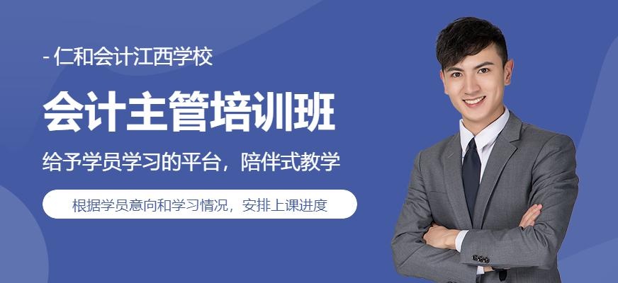 江西会计主管培训班