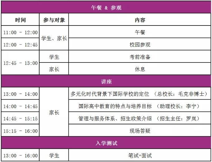 开放日日程安排.jpg