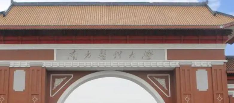 往年高考多少分可以上南方医科大学？（2023年参考）