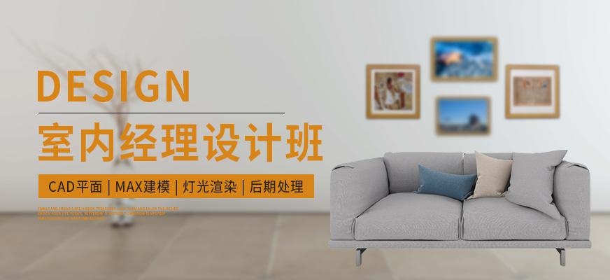 佛山室内设计学习班