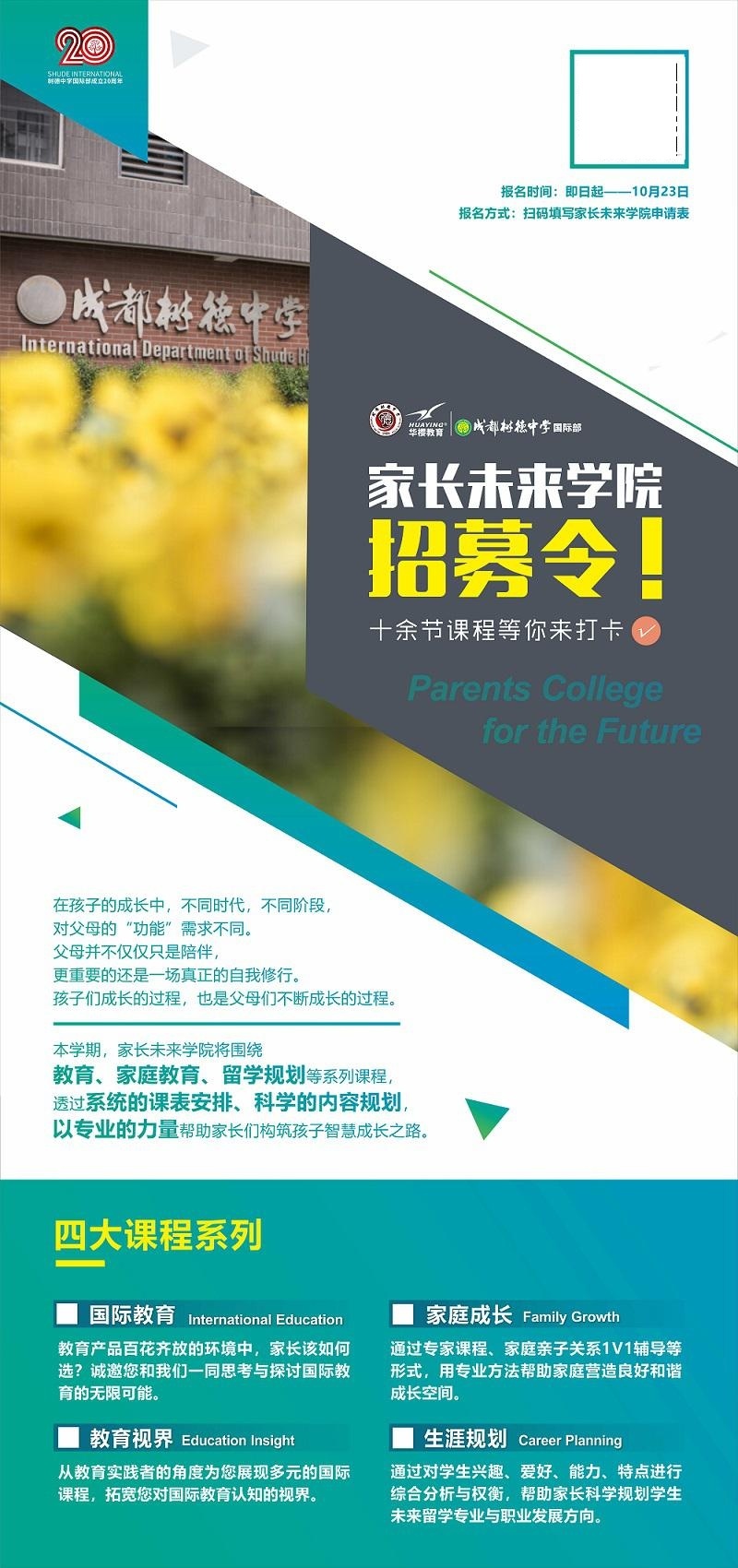 成都树德国际部