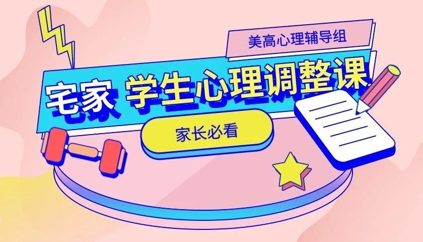 学生心理调整课.jpg