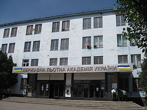 乌克兰国立飞行学院