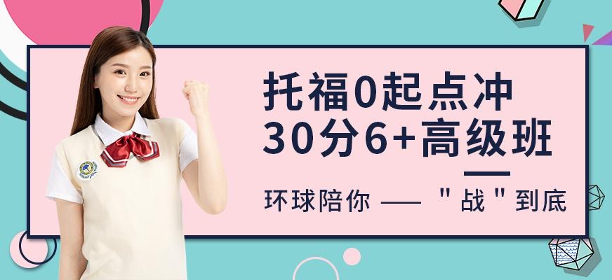 成都环球托福培训一对一