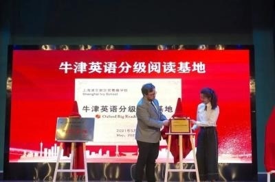 “牛津阅读树基地”荣誉称号.jpg