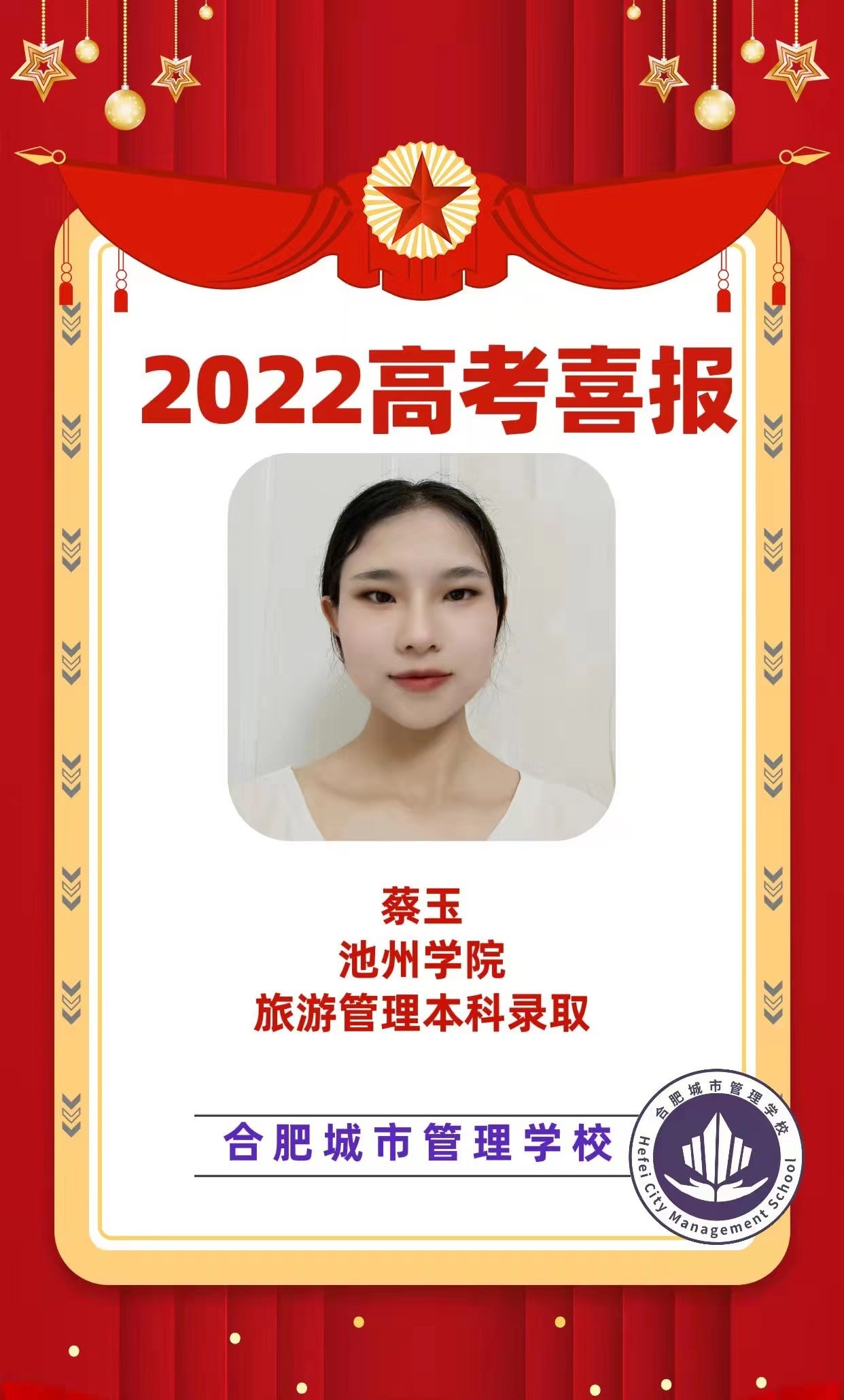 合肥城市管理学校