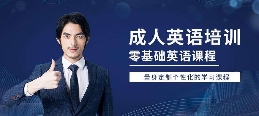 常州成人英语培训班