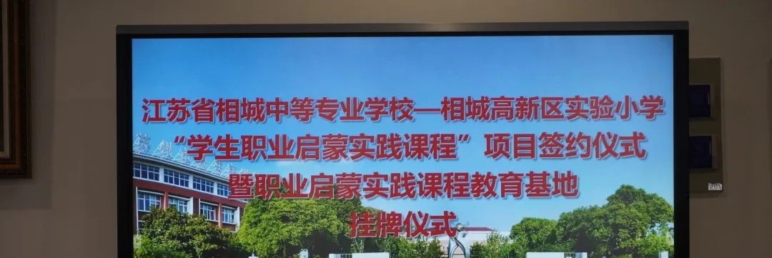 江苏省相城中等专业学校