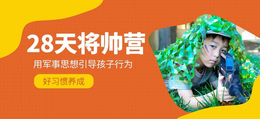 上海中小学生军事夏令营