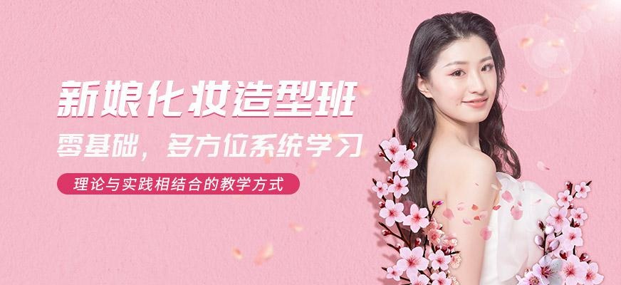 新娘化妆造型全科班