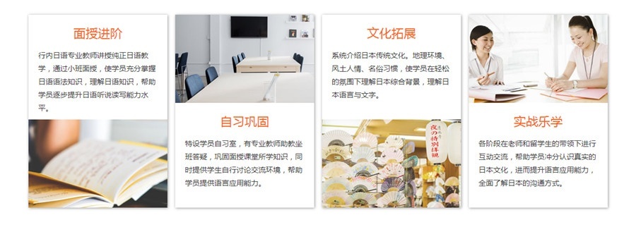 欧洲之星日语培训优势