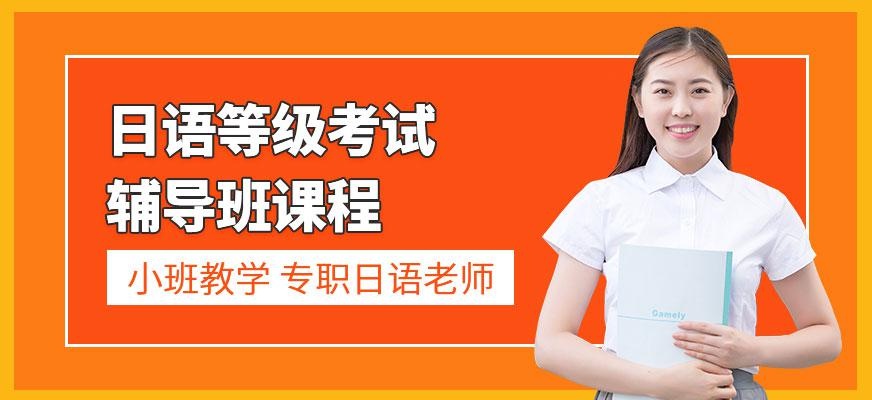 石家庄日语学习班配图