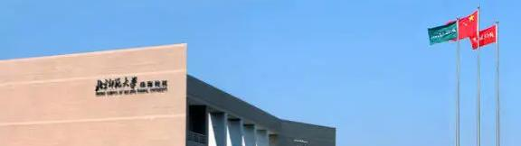 北京师范大学珠海分校排名(2022全国排名)，北京师范大学珠海分校在广东的排名-2023参考