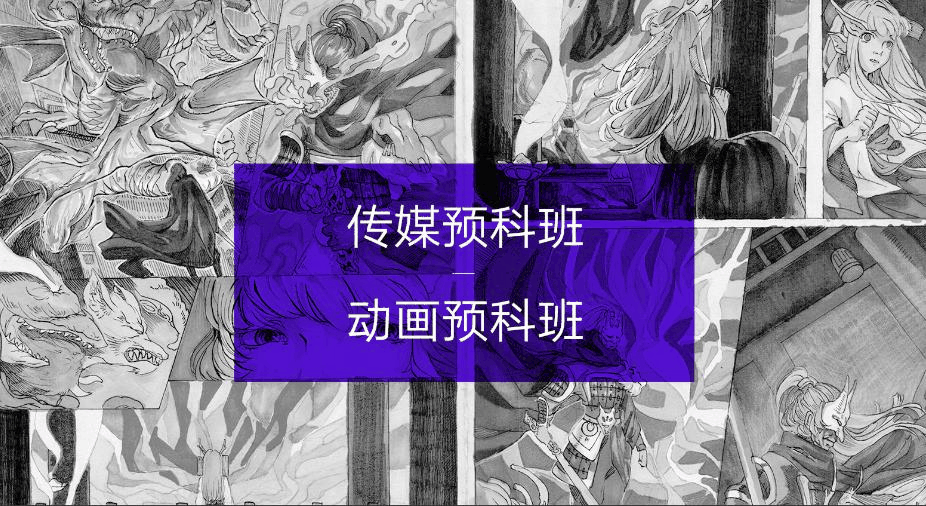传媒班-壹加壹画室_01