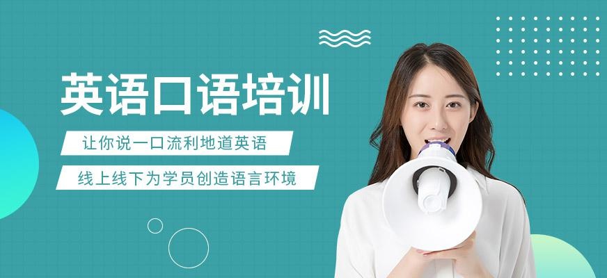 实用英语口语培训