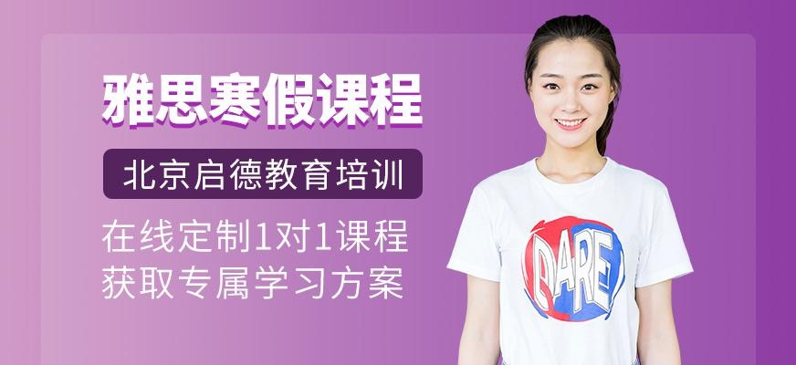 雅思寒假班