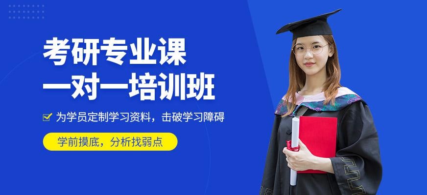 济南考研专业课辅导
