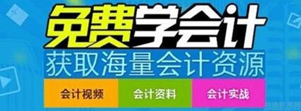 山东会计培训