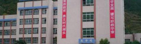 泸西县职业高级中学