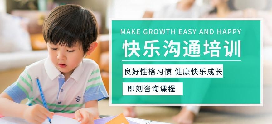 苏州儿童沟通技巧培训