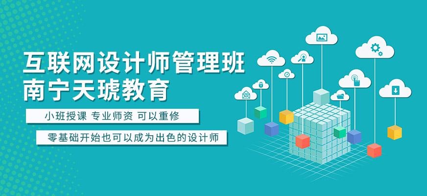 互联网设计师管理班
