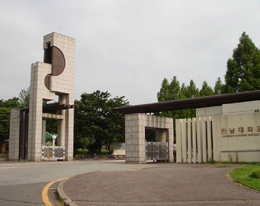 全南国立大学