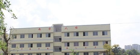 重庆经济建设职业技术学校