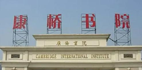 深圳康桥书院初中部2023年招生政策