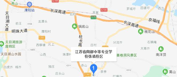江苏省陶都中等专业学校地址在哪里