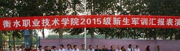 衡水职业技术学院单招报名时间