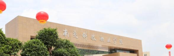 南充科技职业学院2023年单独招生报名条件、招生要求、招生对象