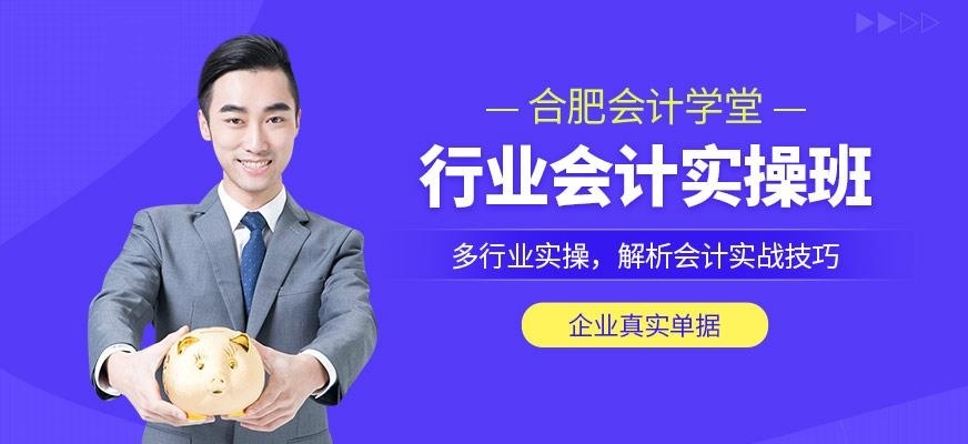 行业会计实操班
