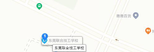 东莞联合高级技工学校
